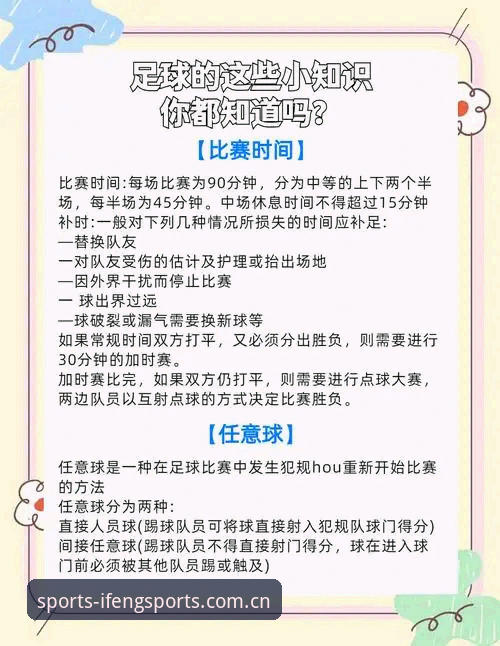 凤凰体育中国官方品牌聚合地新版对比 亚洲足球赛前未知规则细读,实测泰国队一役必备观赛知识